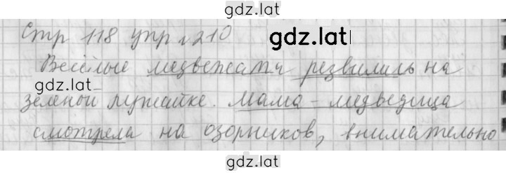 Решение задания № 210 — страница 1