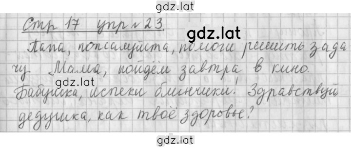 Решение задания № 23 — страница 1