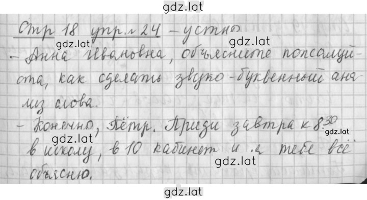 Решение задания № 24 — страница 1