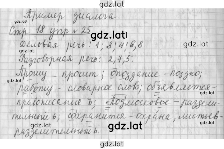 Решение задания № 25 — страница 1
