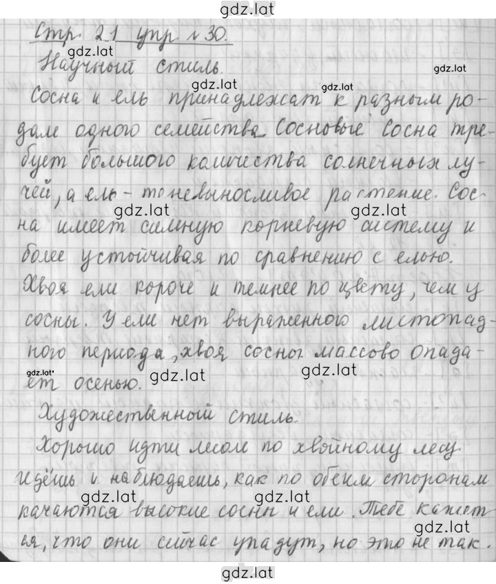 Решение задания № 30 — страница 1