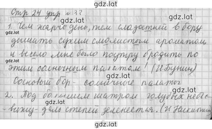Решение задания № 33 — страница 1