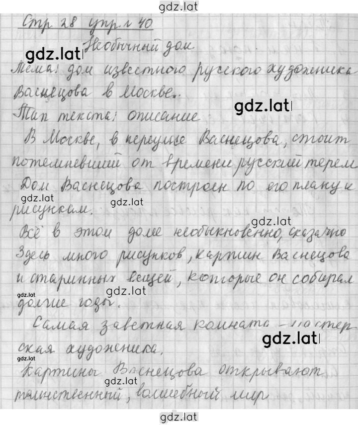 Решение задания № 40 — страница 1
