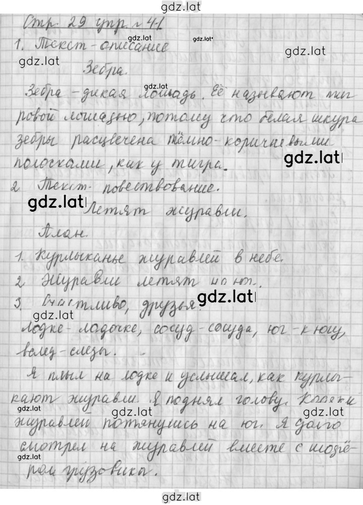 Решение задания № 41 — страница 1