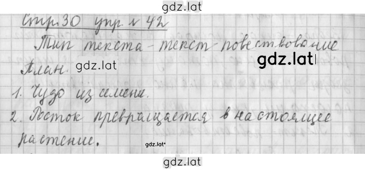 Решение задания № 42 — страница 1