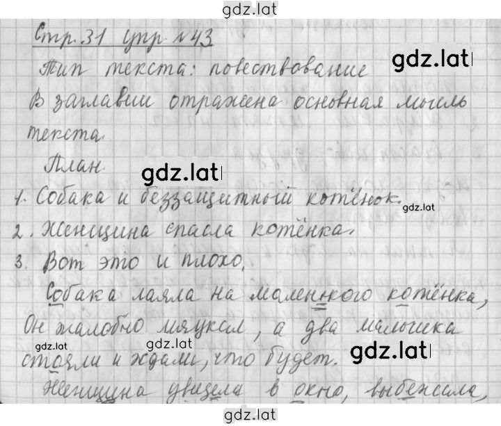 Решение задания № 43 — страница 1