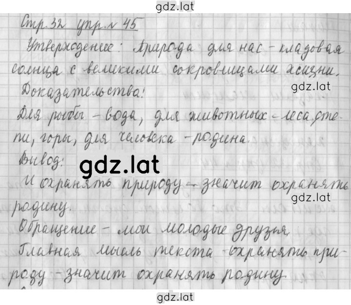 Решение задания № 45 — страница 1