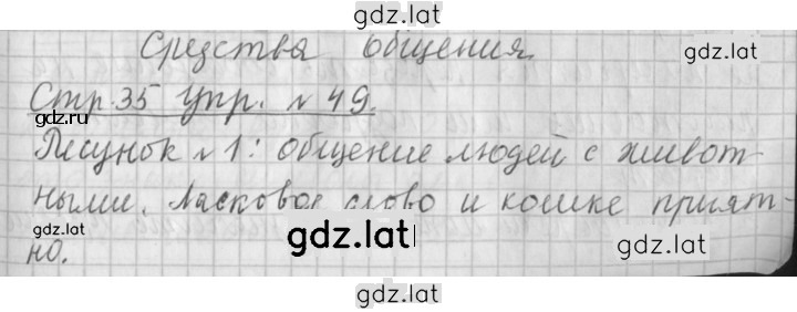 Решение задания № 49 — страница 1