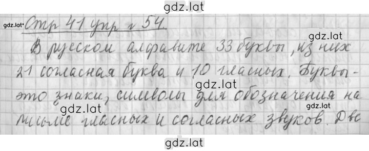 Решение задания № 54 — страница 1
