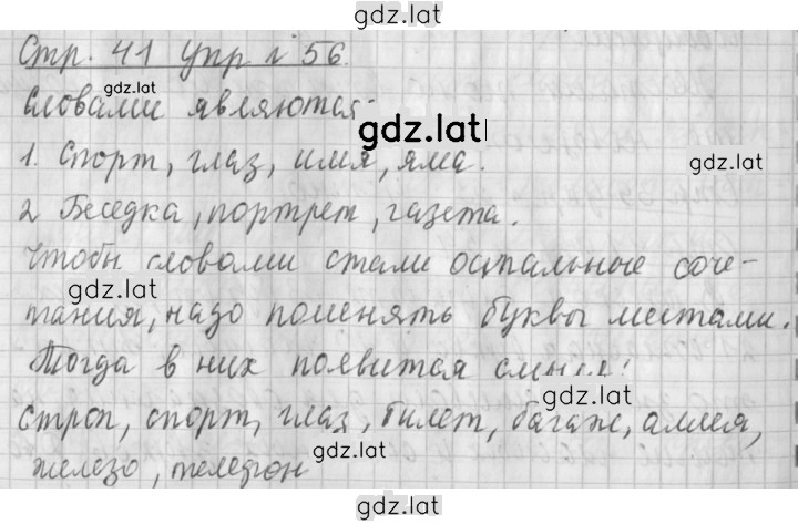 Решение задания № 56 — страница 1