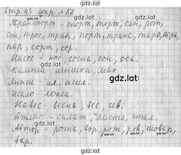 Решение задания № 58 — страница 1