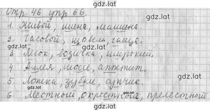 Решение задания № 66 — страница 1
