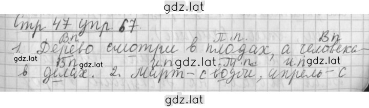 Решение задания № 67 — страница 1