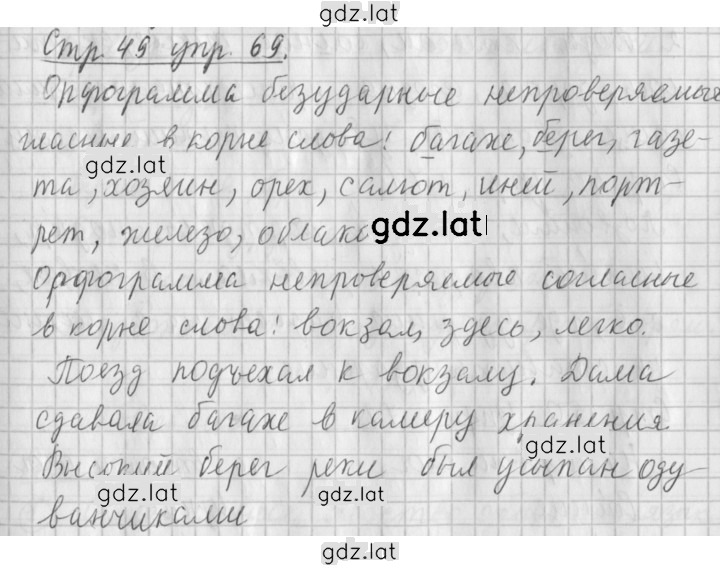 Решение задания № 69 — страница 1