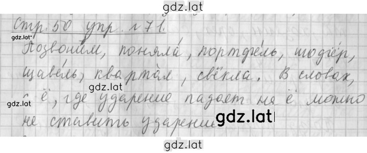 Решение задания № 71 — страница 1