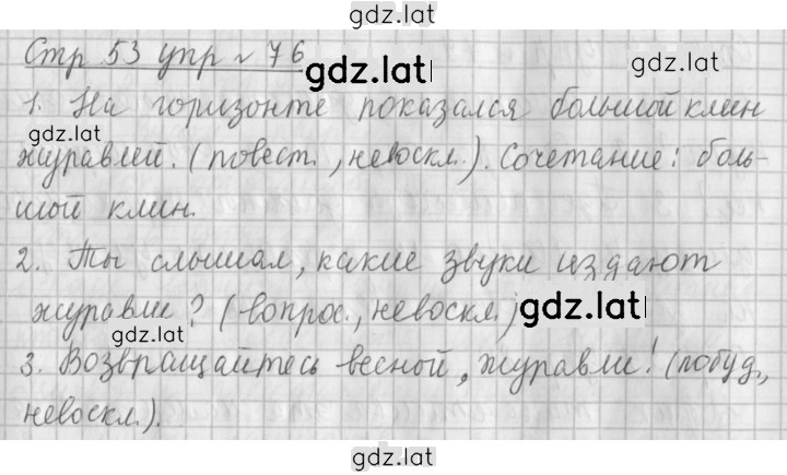Решение задания № 76 — страница 1