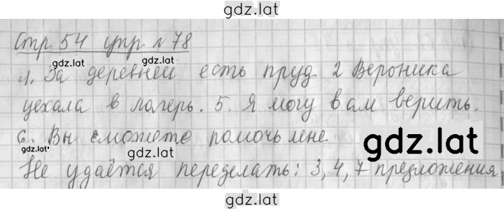 Решение задания № 78 — страница 1