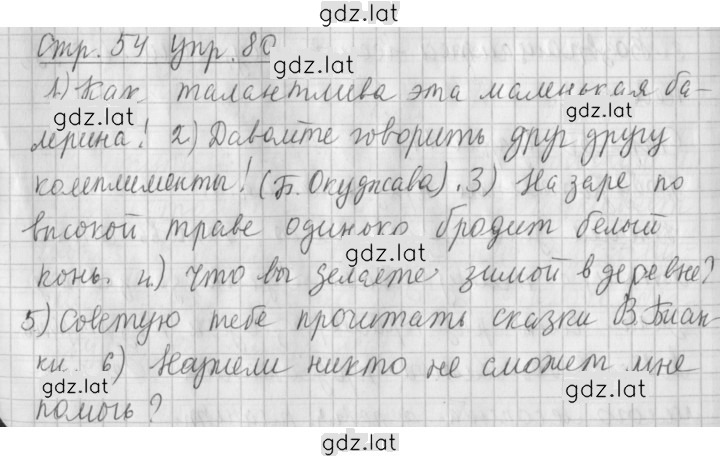Решение задания № 80 — страница 1
