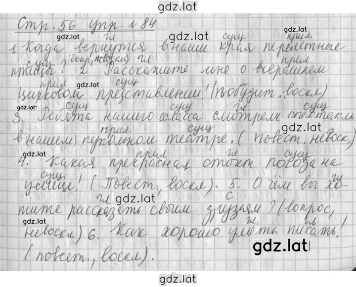 Решение задания № 84 — страница 1
