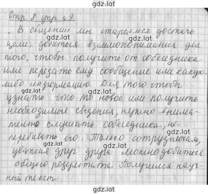 Решение задания № 9 — страница 1