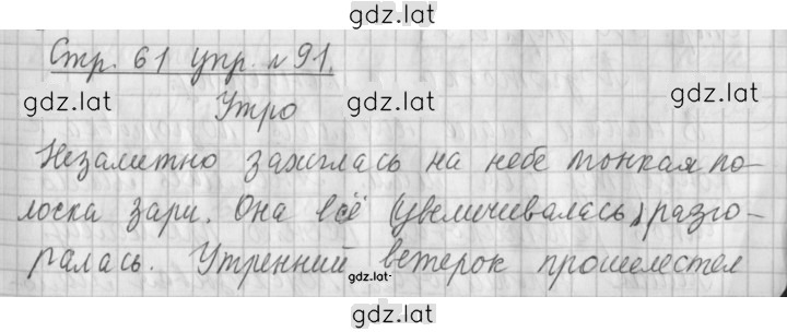 Решение задания № 91 — страница 1