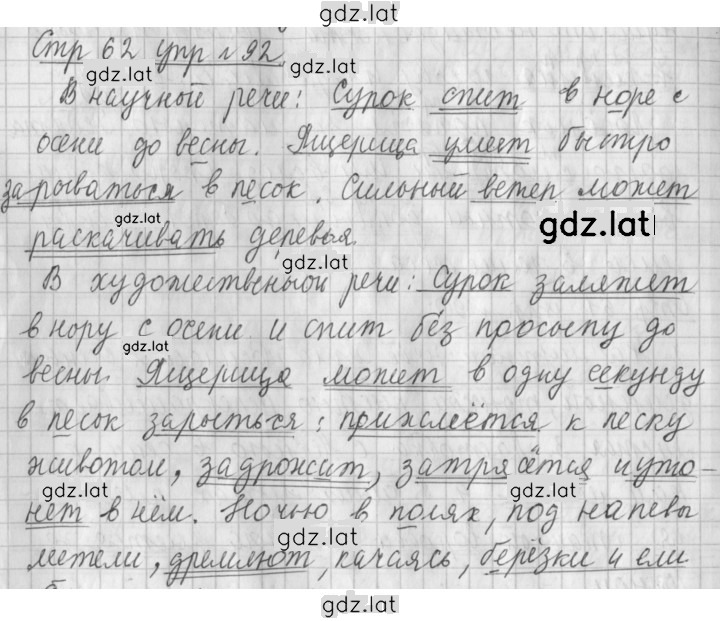 Решение задания № 92 — страница 1