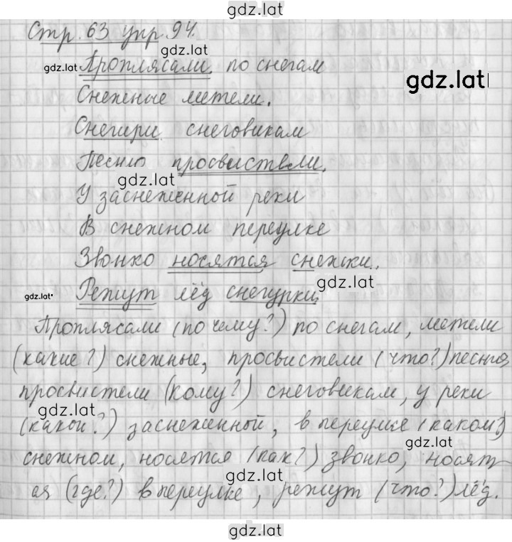 Решение задания № 94 — страница 1