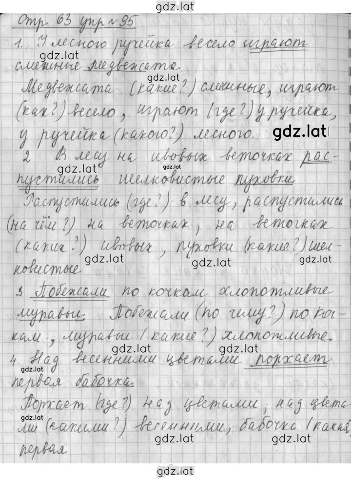 Решение задания № 95 — страница 1