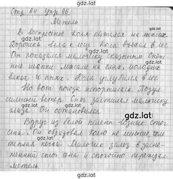 Решение задания № 96 — страница 1