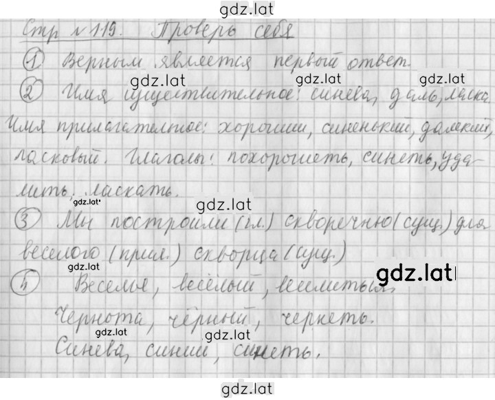 Решение задания № стр. 119 — страница 1