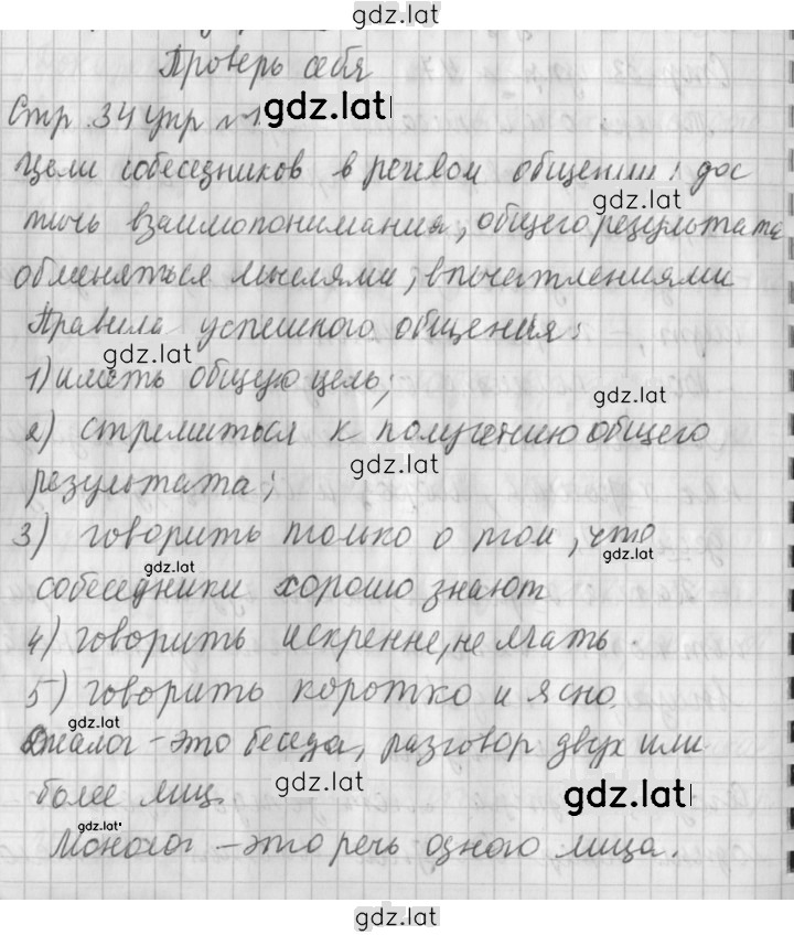 Решение задания № стр. 34 — страница 1
