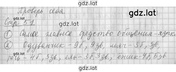 Решение задания № стр. 51 — страница 1