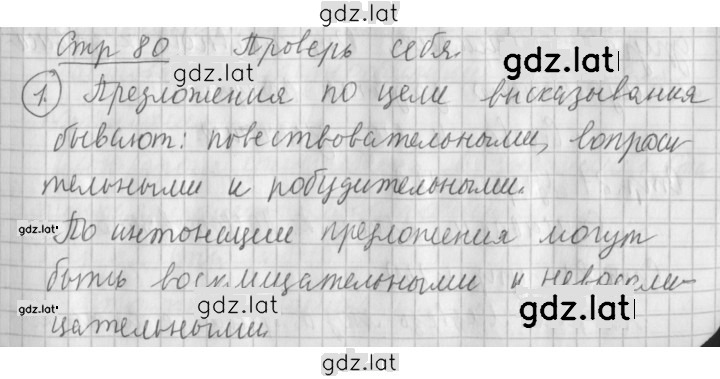 Решение задания № стр. 80 — страница 1