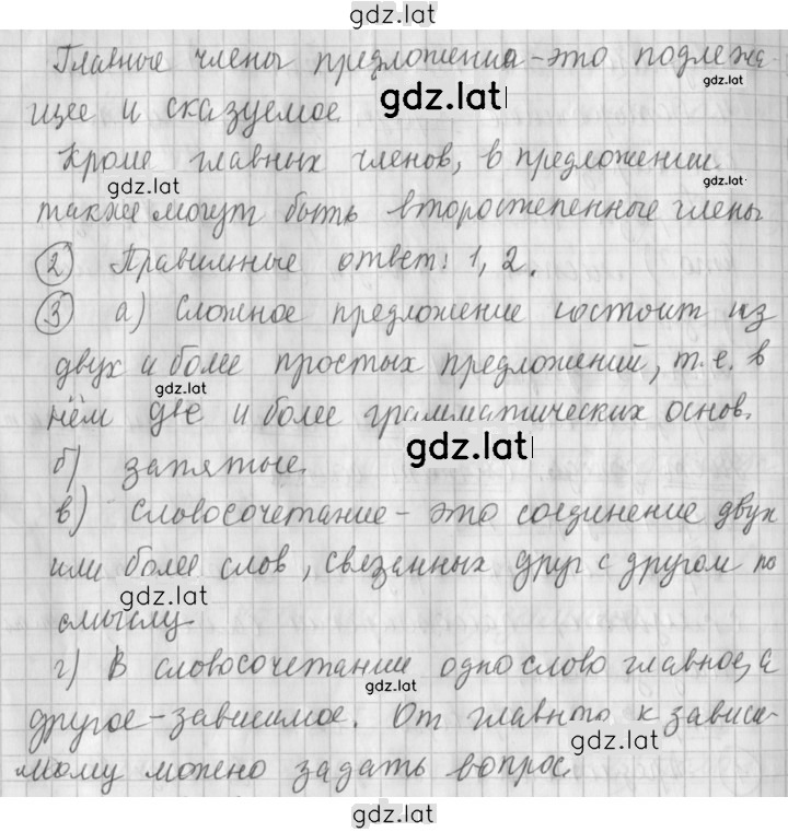 Решение задания № стр. 80 — страница 2