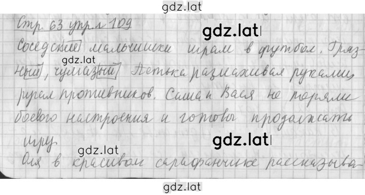 Решение задания № 109 — страница 1