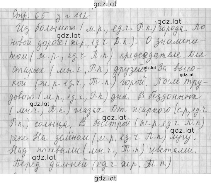 Решение задания № 112 — страница 1