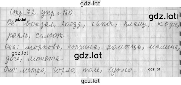 Решение задания № 120 — страница 1