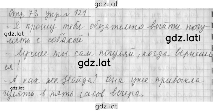 Решение задания № 121 — страница 1