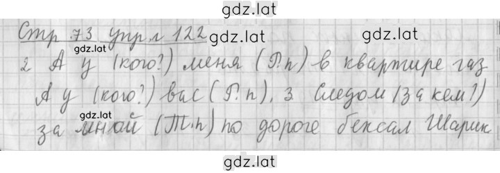 Решение задания № 122 — страница 1