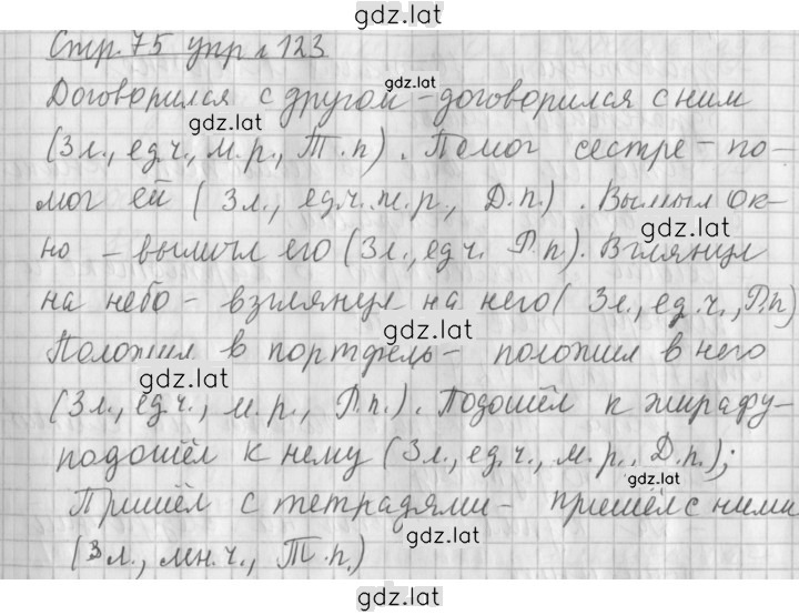 Решение задания № 123 — страница 1