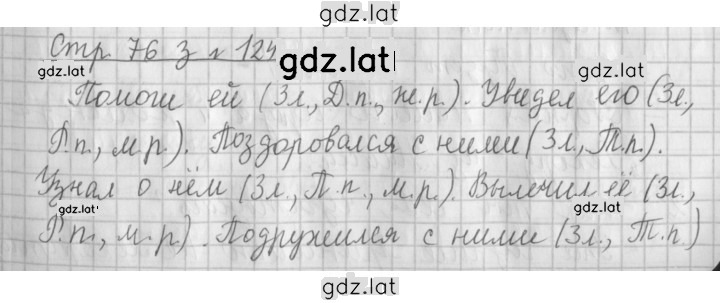Решение задания № 124 — страница 1