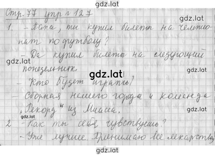 Решение задания № 127 — страница 1