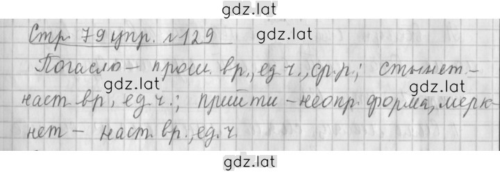 Решение задания № 129 — страница 1