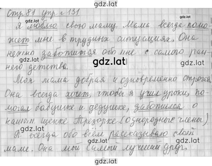 Решение задания № 131 — страница 1
