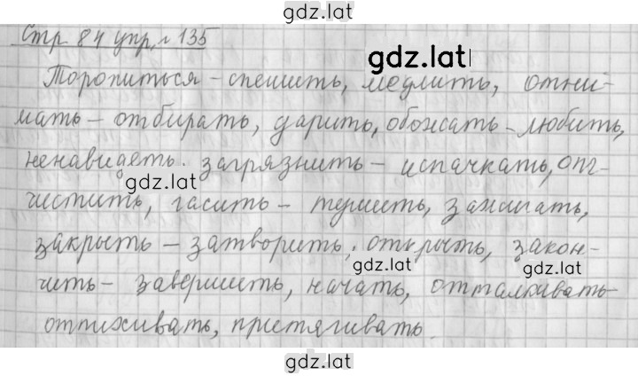 Решение задания № 135 — страница 1