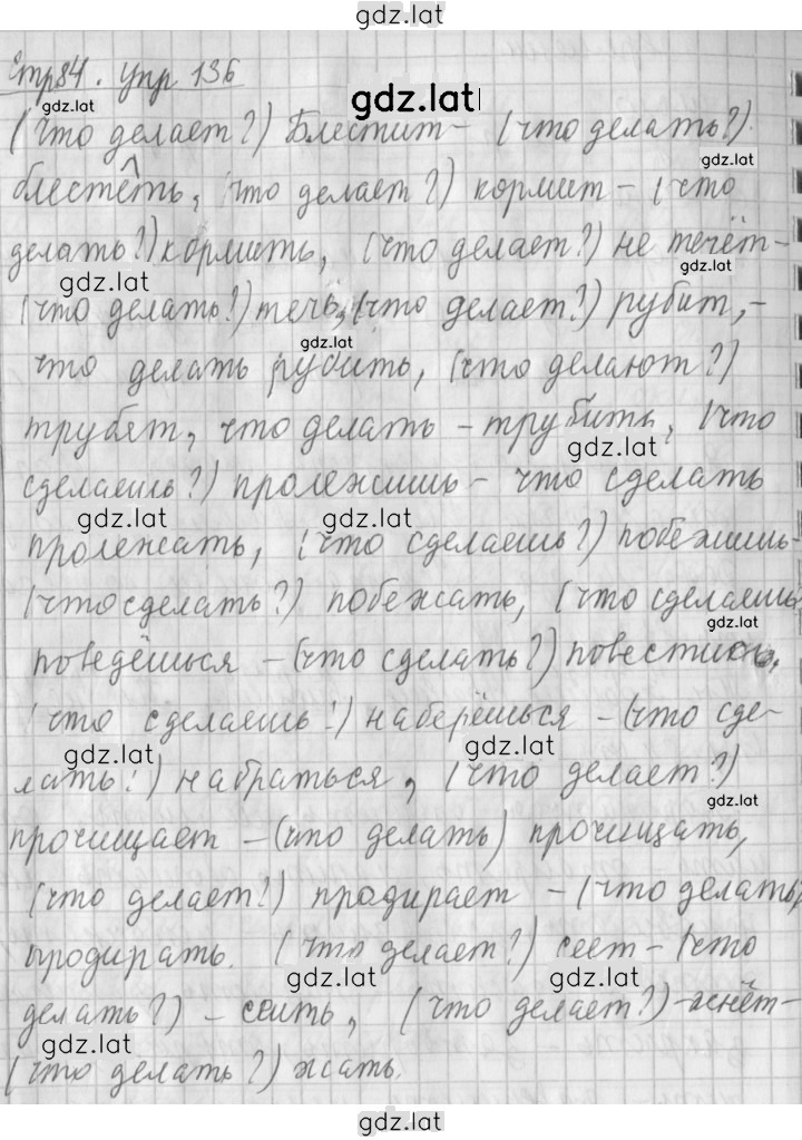 Решение задания № 136 — страница 1