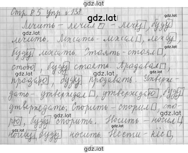 Решение задания № 138 — страница 1