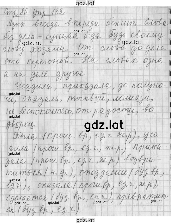 Решение задания № 139 — страница 1