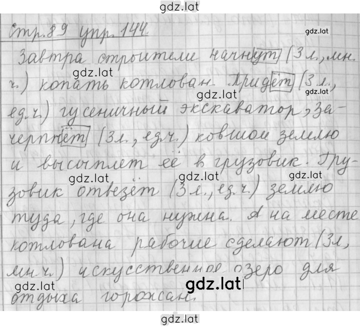 Решение задания № 144 — страница 1