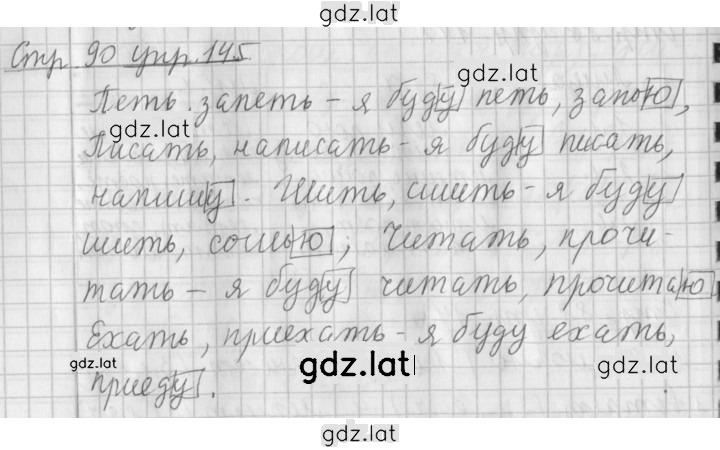 Решение задания № 145 — страница 1